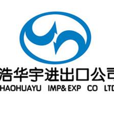 青岛浩华宇国际贸易有限公司 专业国内贸易代理服务引领企业发展